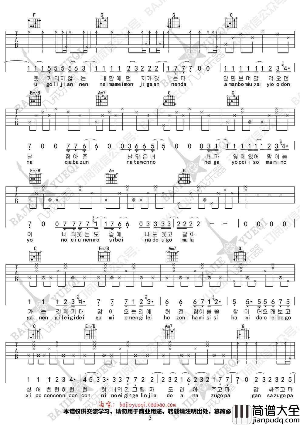 吸引力吉他谱_金高银_韩剧_奶酪陷阱_插曲_带音译歌词