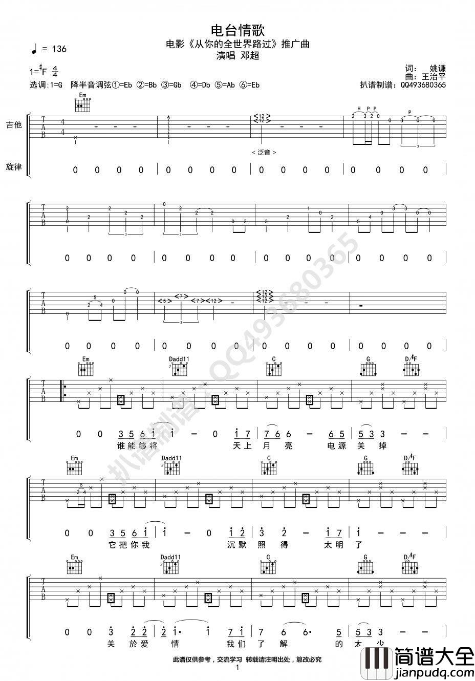 电台情歌吉他谱_邓超男生版_G调弹唱谱_六线谱高清版