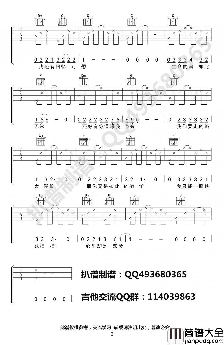 还好有你吉他谱_花粥__既然青春留不住_主题曲