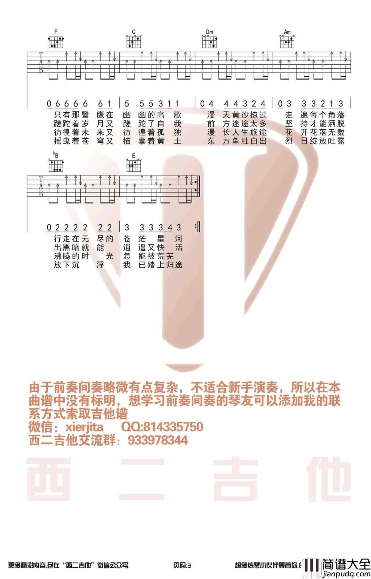 沙漠骆驼吉他谱_C调六线谱_展展与罗罗_抖音热门歌曲