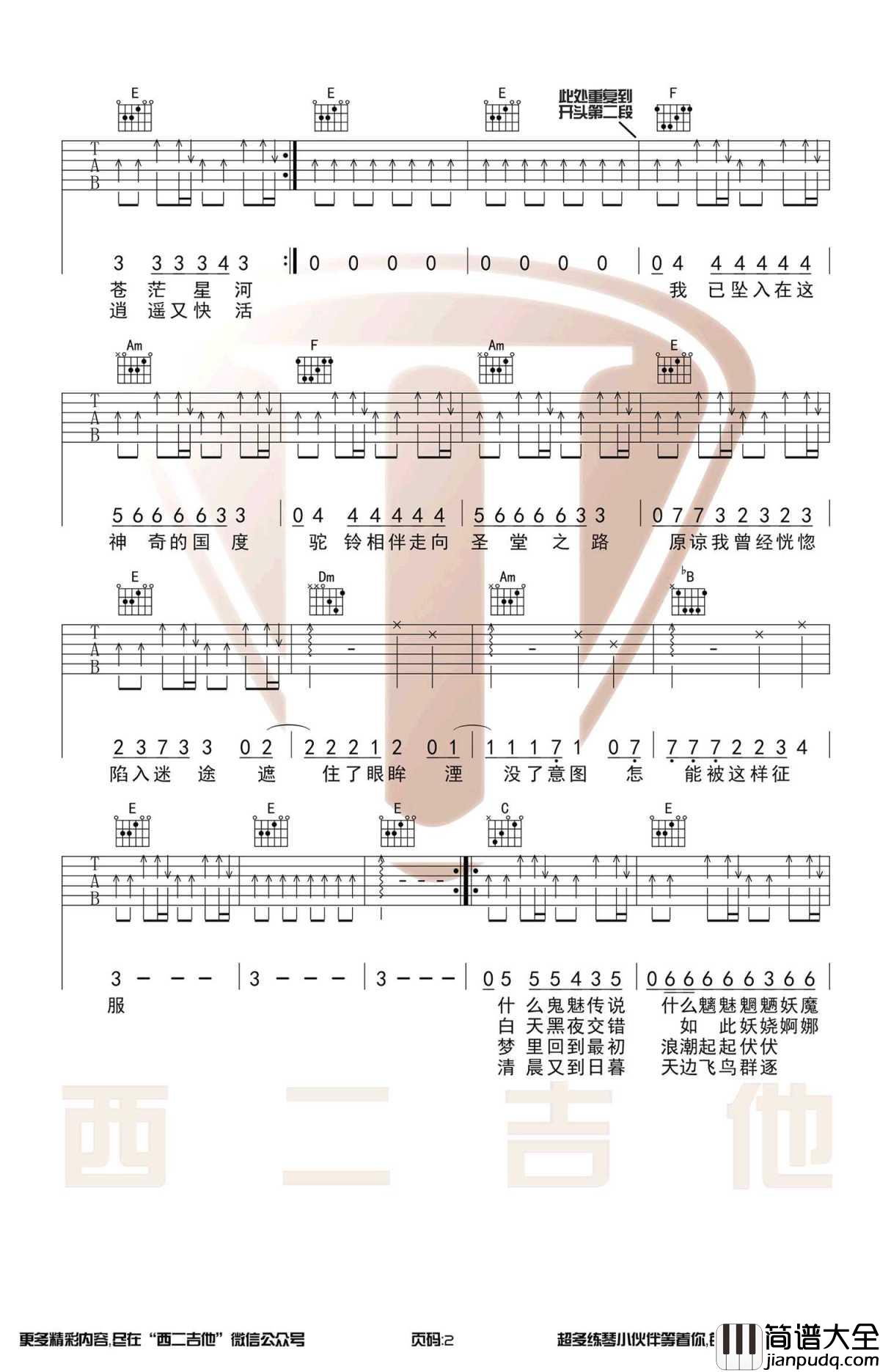 沙漠骆驼吉他谱_C调六线谱_展展与罗罗_抖音热门歌曲