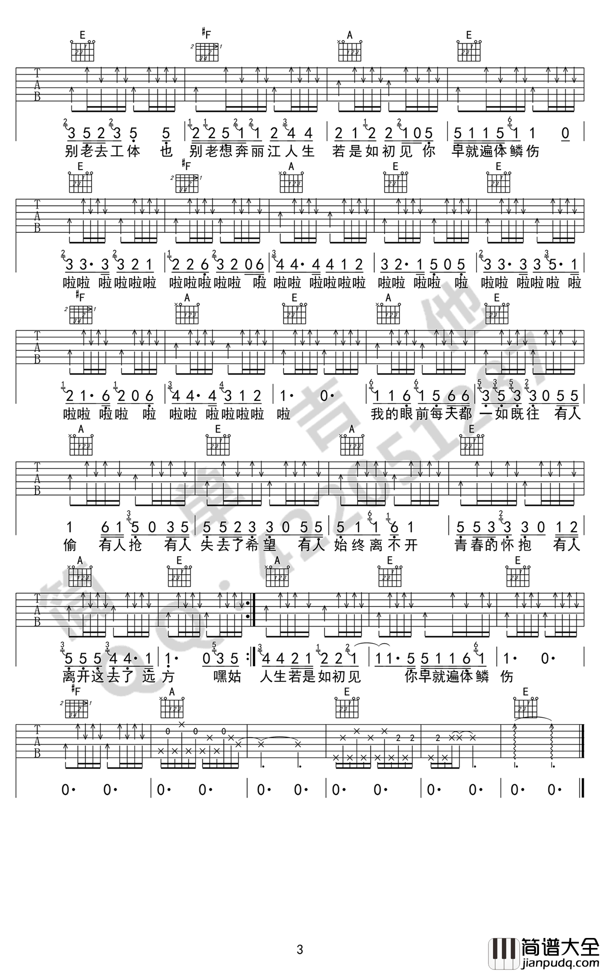 悲了伤的老王吉他谱_宋冬野_完美弹唱谱_高清版