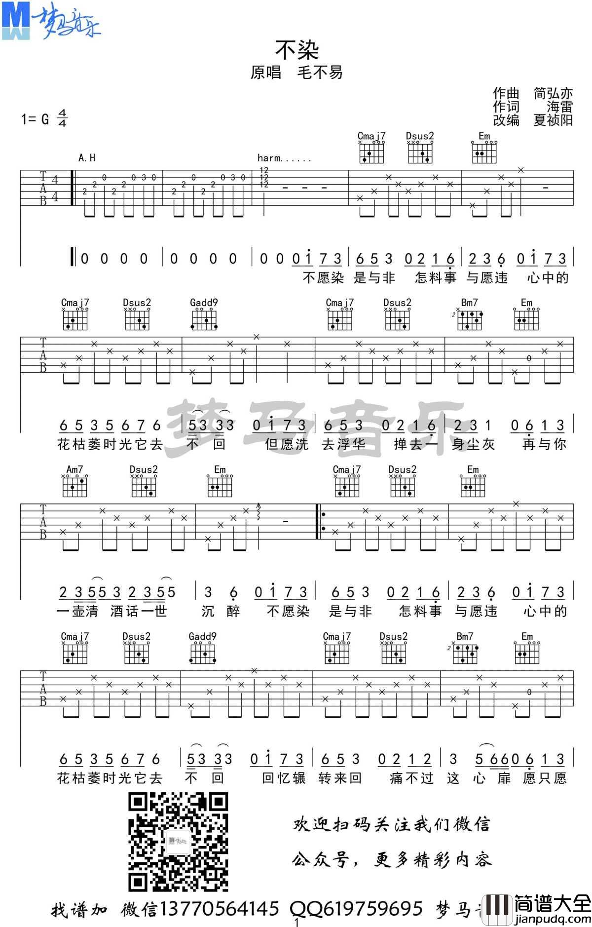不染吉他谱_弹唱示范视频_毛不易_香蜜沉沉烬如霜_主题曲
