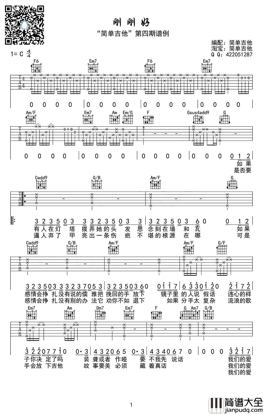 刚刚好吉他谱_C调弹唱谱_薛之谦_简单吉他编配