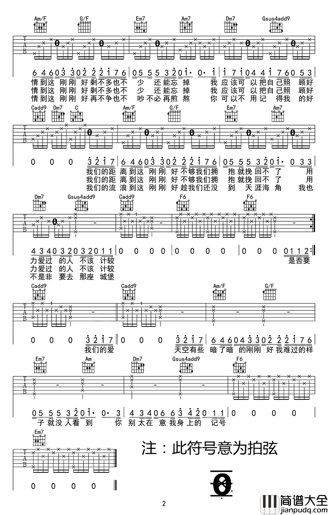 刚刚好吉他谱_C调弹唱谱_薛之谦_简单吉他编配