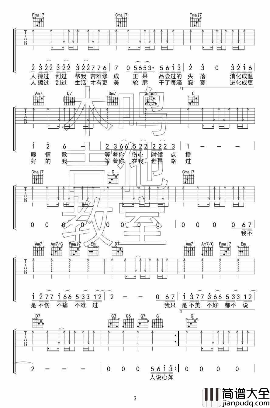 不说吉他谱_C调弹唱谱_李荣浩__从你的全世界路过_主题曲