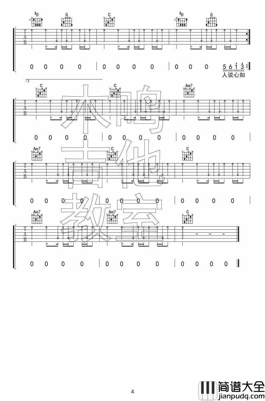 不说吉他谱_C调弹唱谱_李荣浩__从你的全世界路过_主题曲