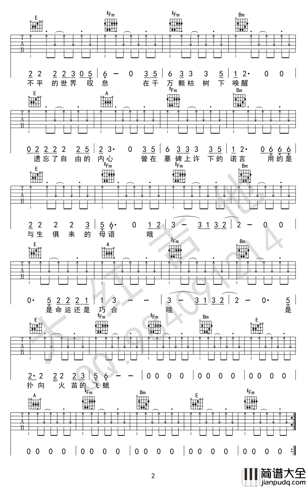 命运还是巧合吉他谱_谢天笑_扫弦版弹唱谱_六线谱