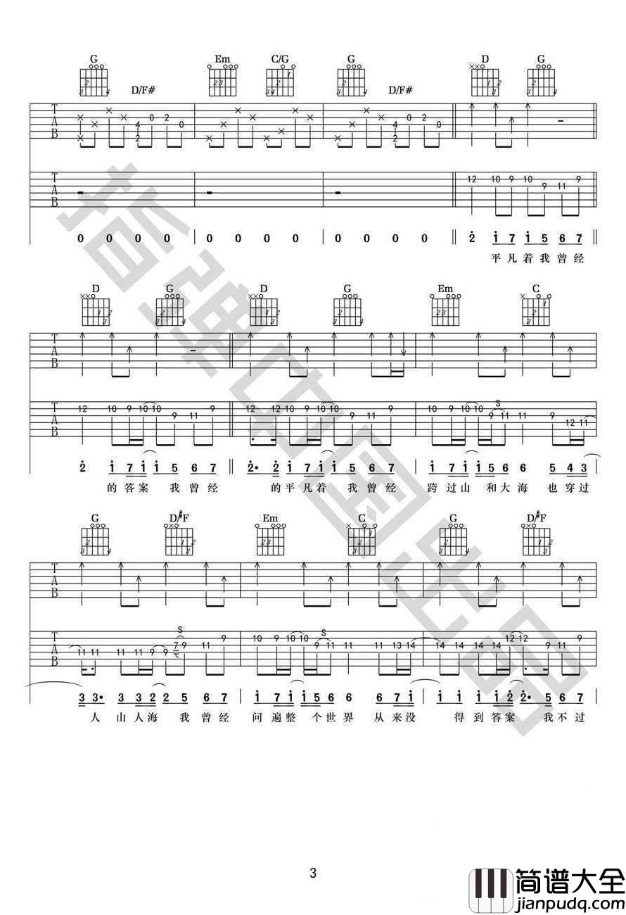 平凡之路吉他谱_G调指法_双吉他版本_朴树