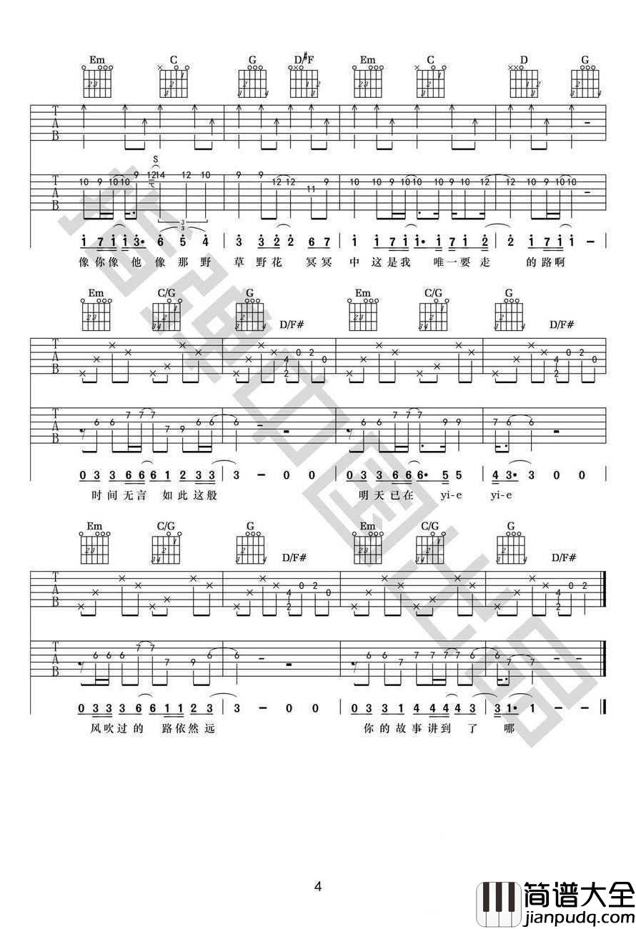 平凡之路吉他谱_G调指法_双吉他版本_朴树
