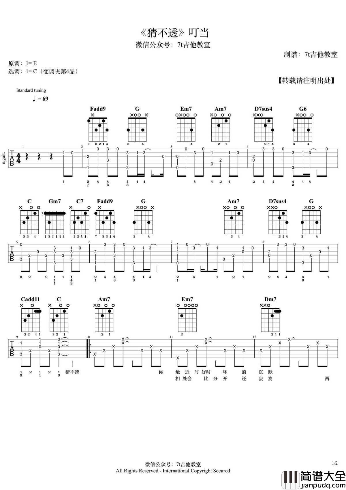 猜不透吉他谱_C调弹唱谱_丁当_吉他示范演示视频
