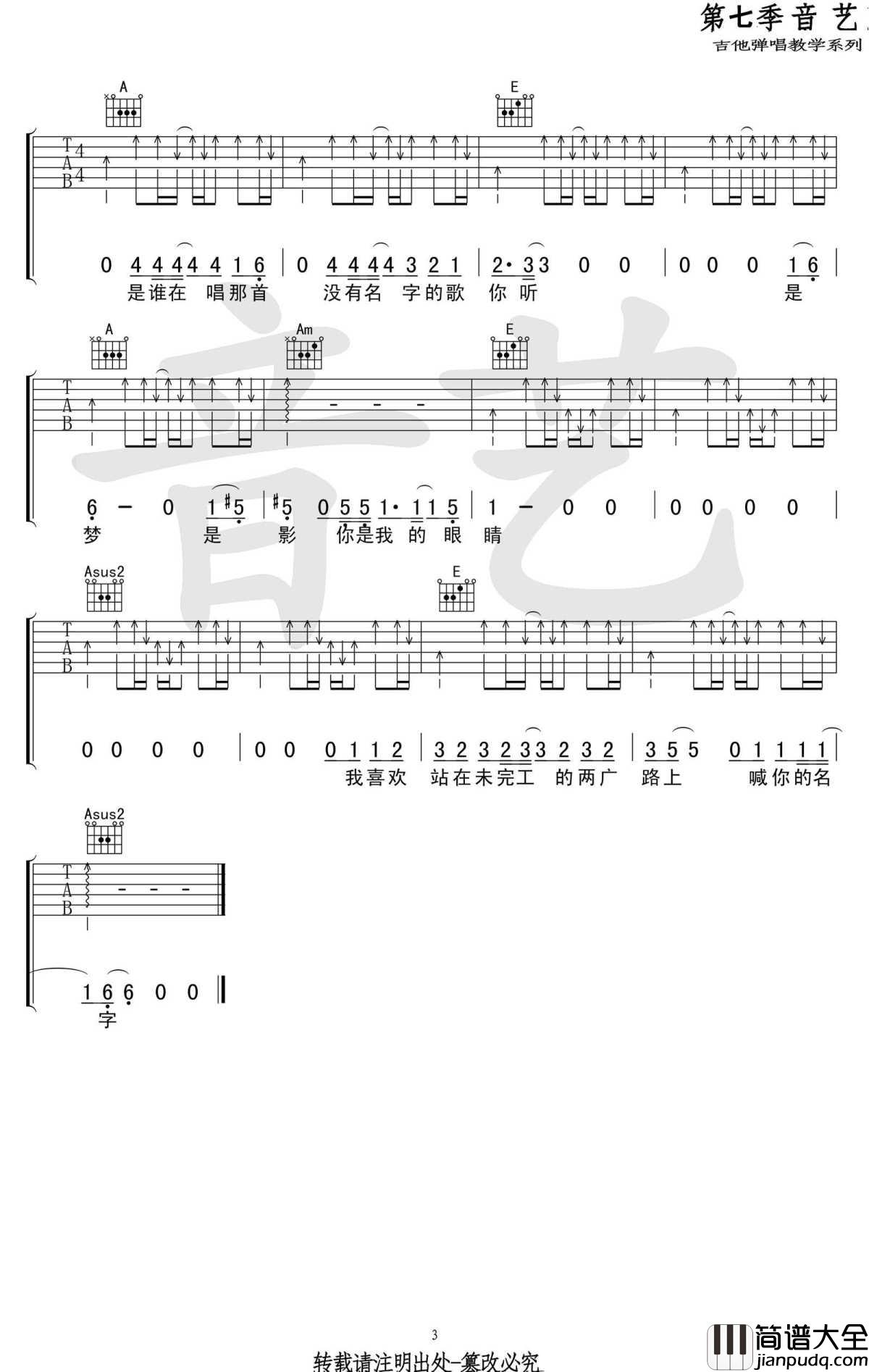 _给郁结的诗_吉他谱_小安E调弹唱六线谱_图片谱