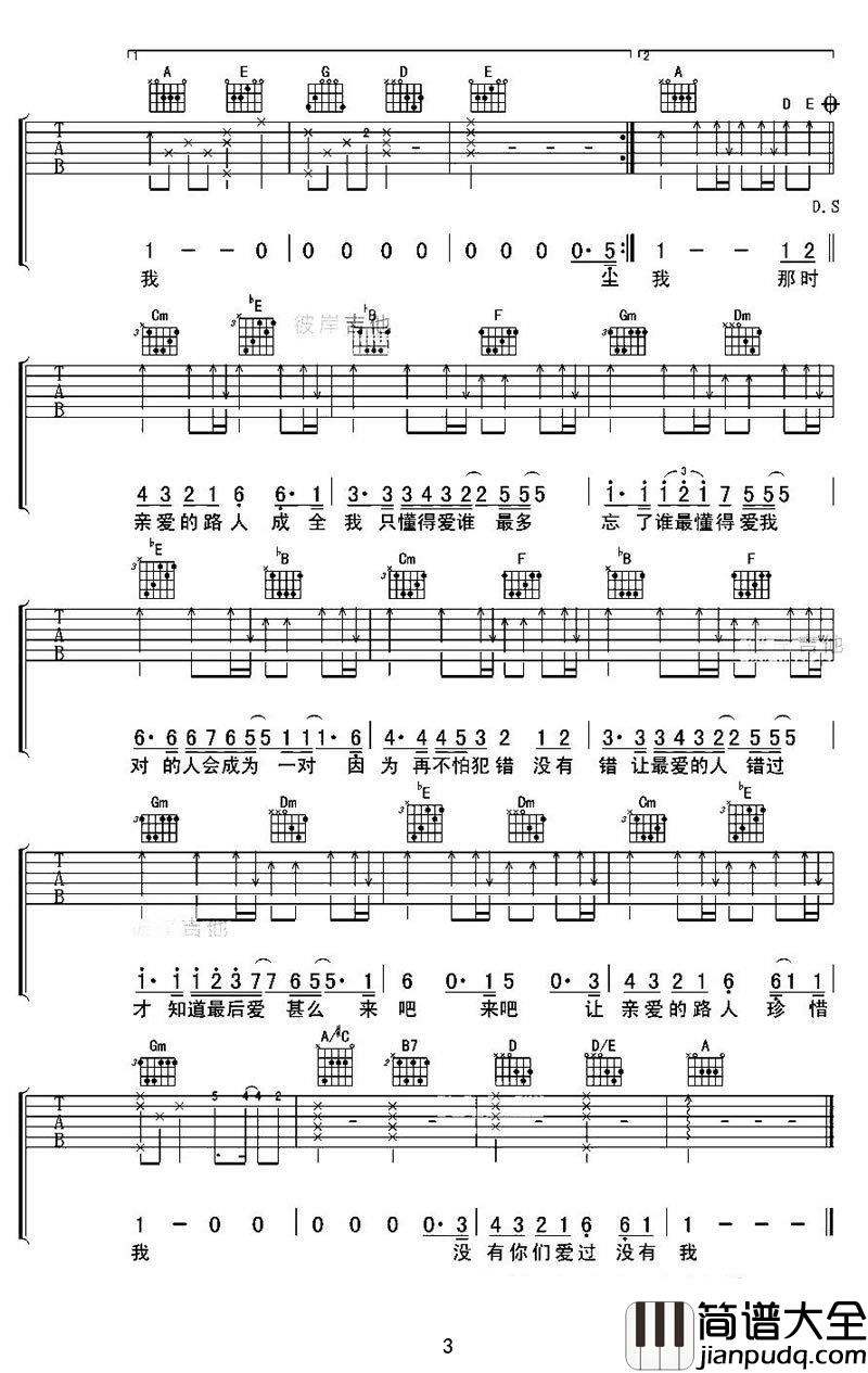 亲爱的路人吉他谱_刘若英_亲爱的路人_六线谱