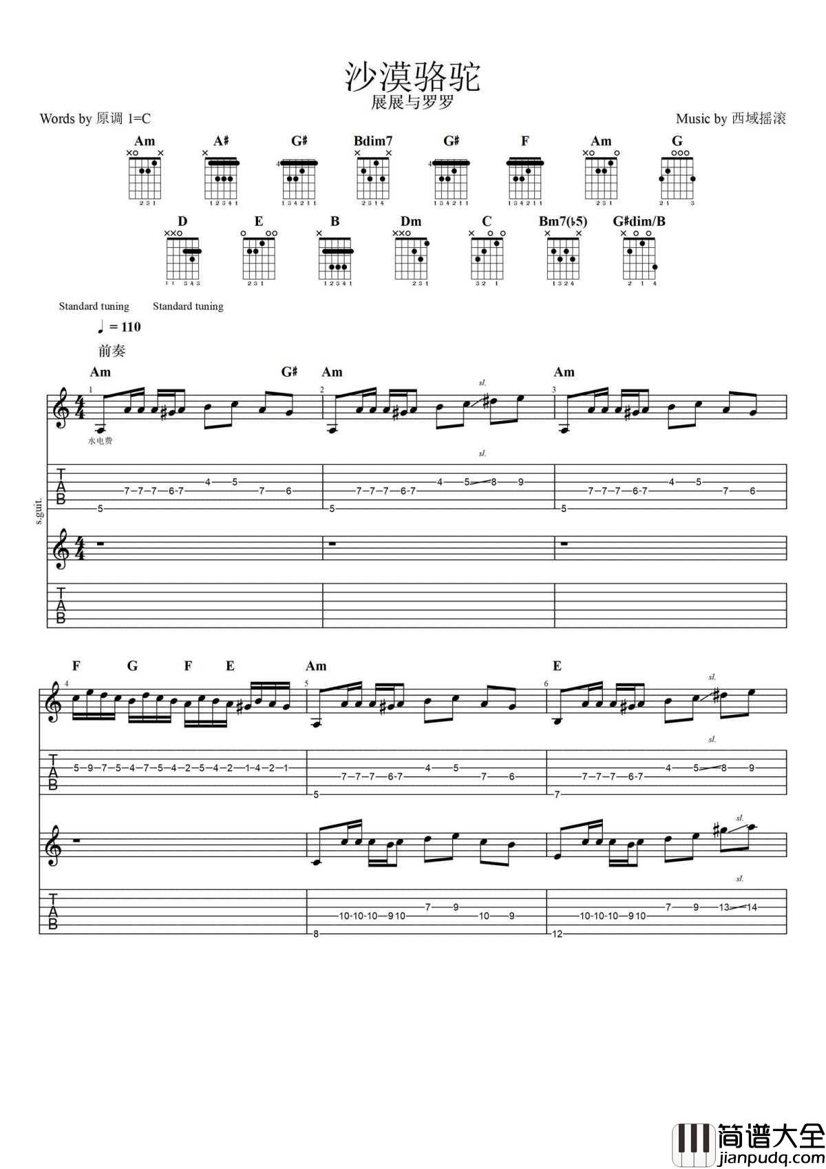 沙漠骆驼吉他谱_原版六线谱_展展与罗罗_完整图片谱