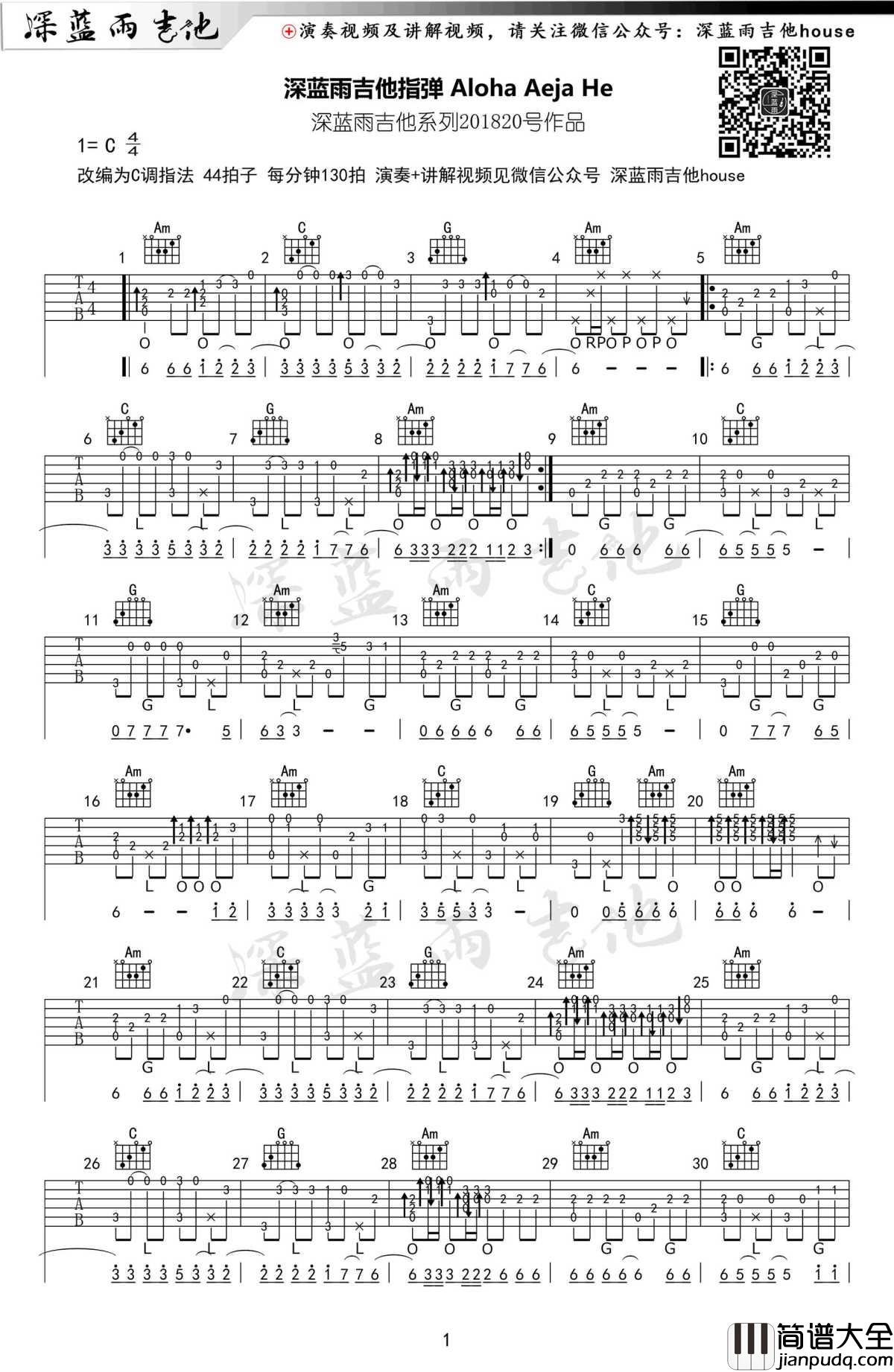 Aloha_Heja_He指弹吉他谱_C调独奏版_指弹吉他教学视频