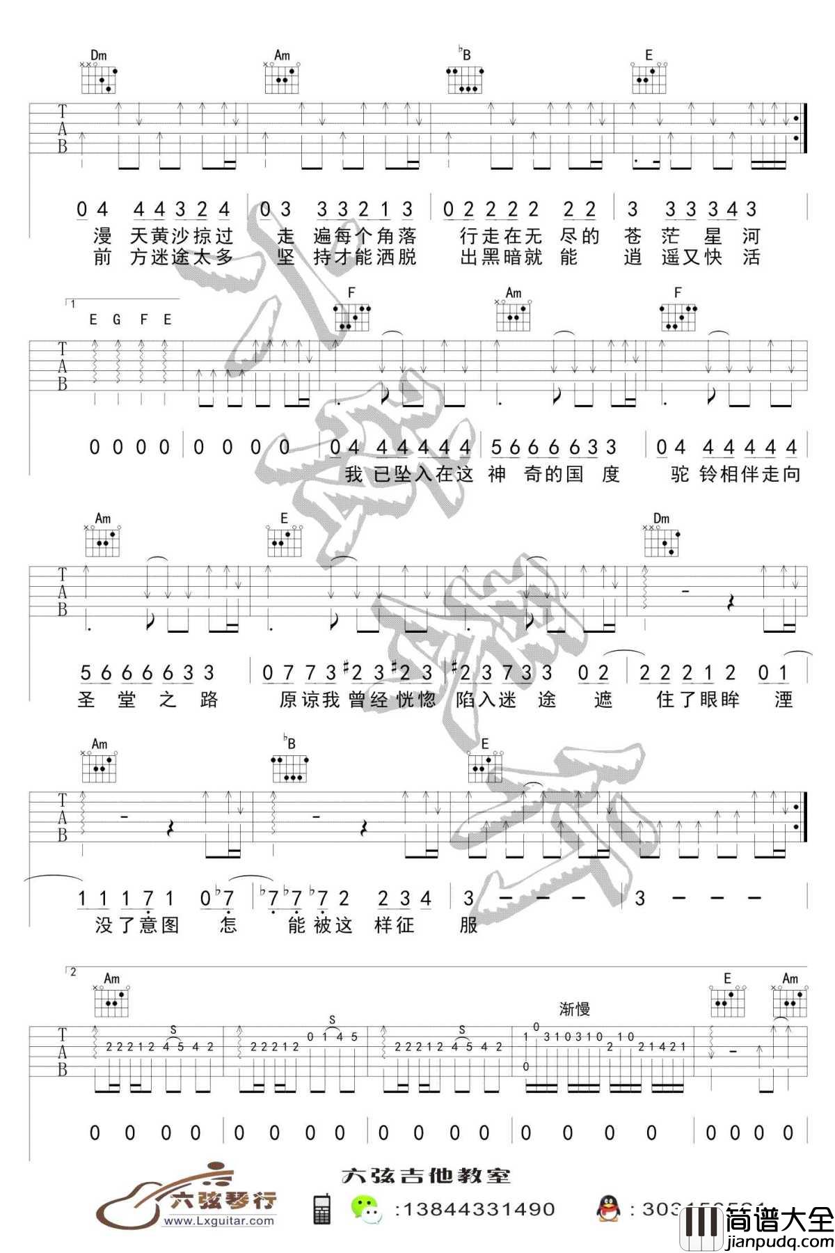沙漠骆驼吉他谱_C调六线谱_图片谱_展展与罗罗