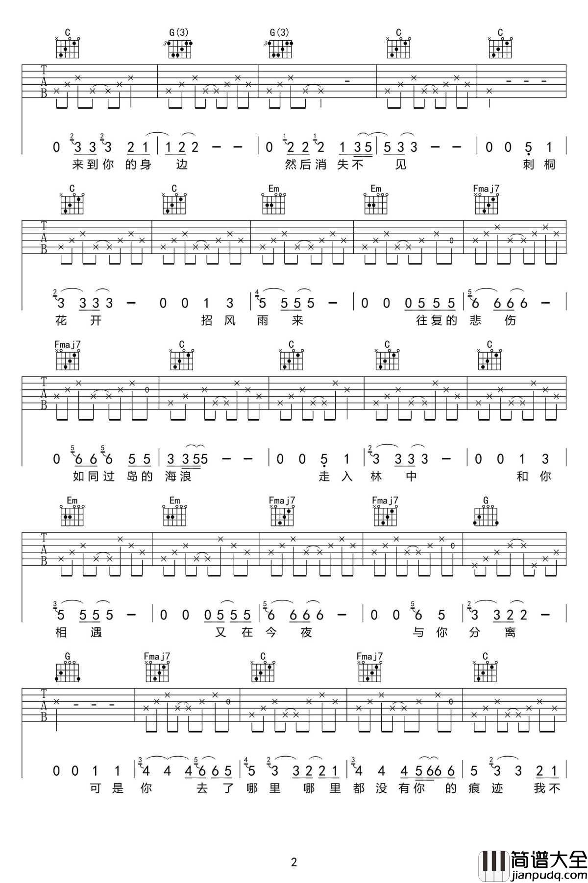 岛歌吉他谱_汤旭_C调弹唱六线谱_图片谱