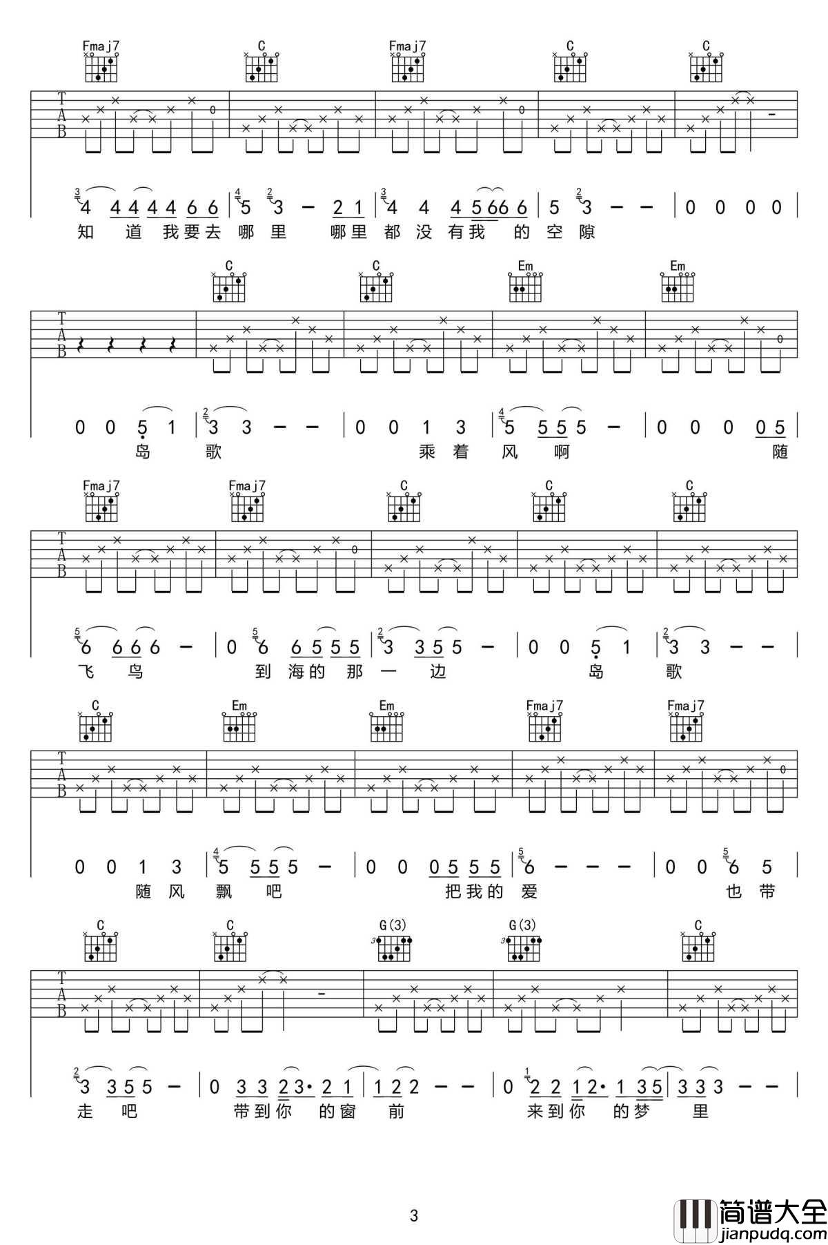 岛歌吉他谱_汤旭_C调弹唱六线谱_图片谱