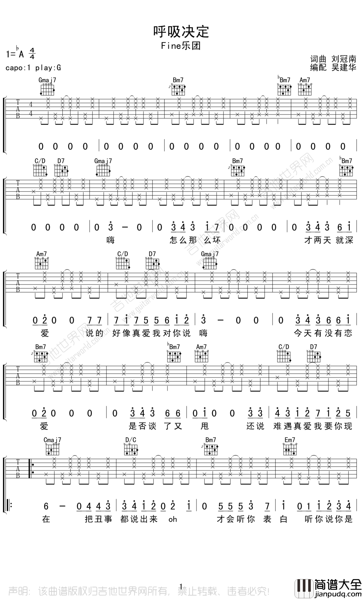 呼吸决定吉他谱简单版_FINE乐团TXT原版谱