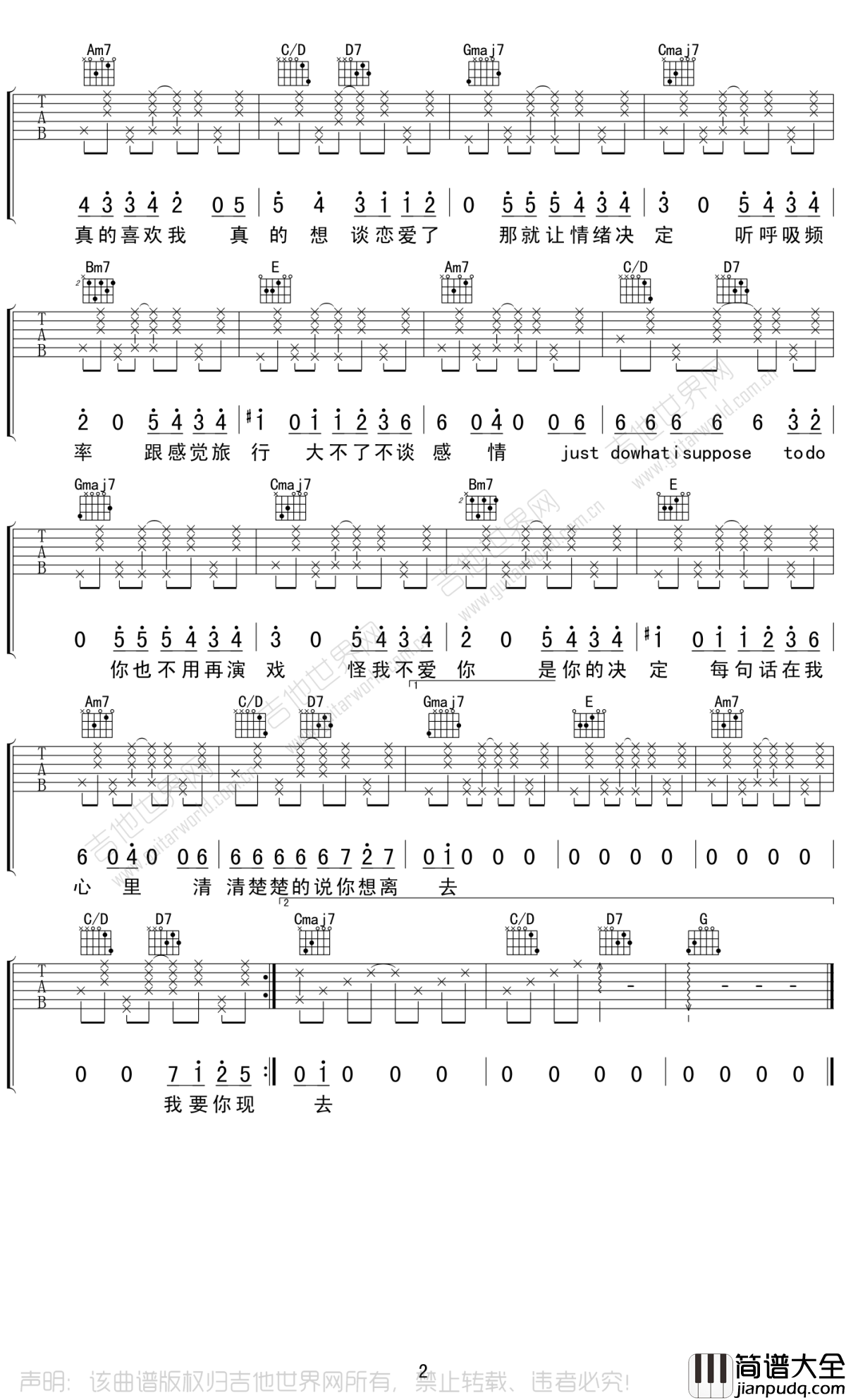 呼吸决定吉他谱简单版_FINE乐团TXT原版谱