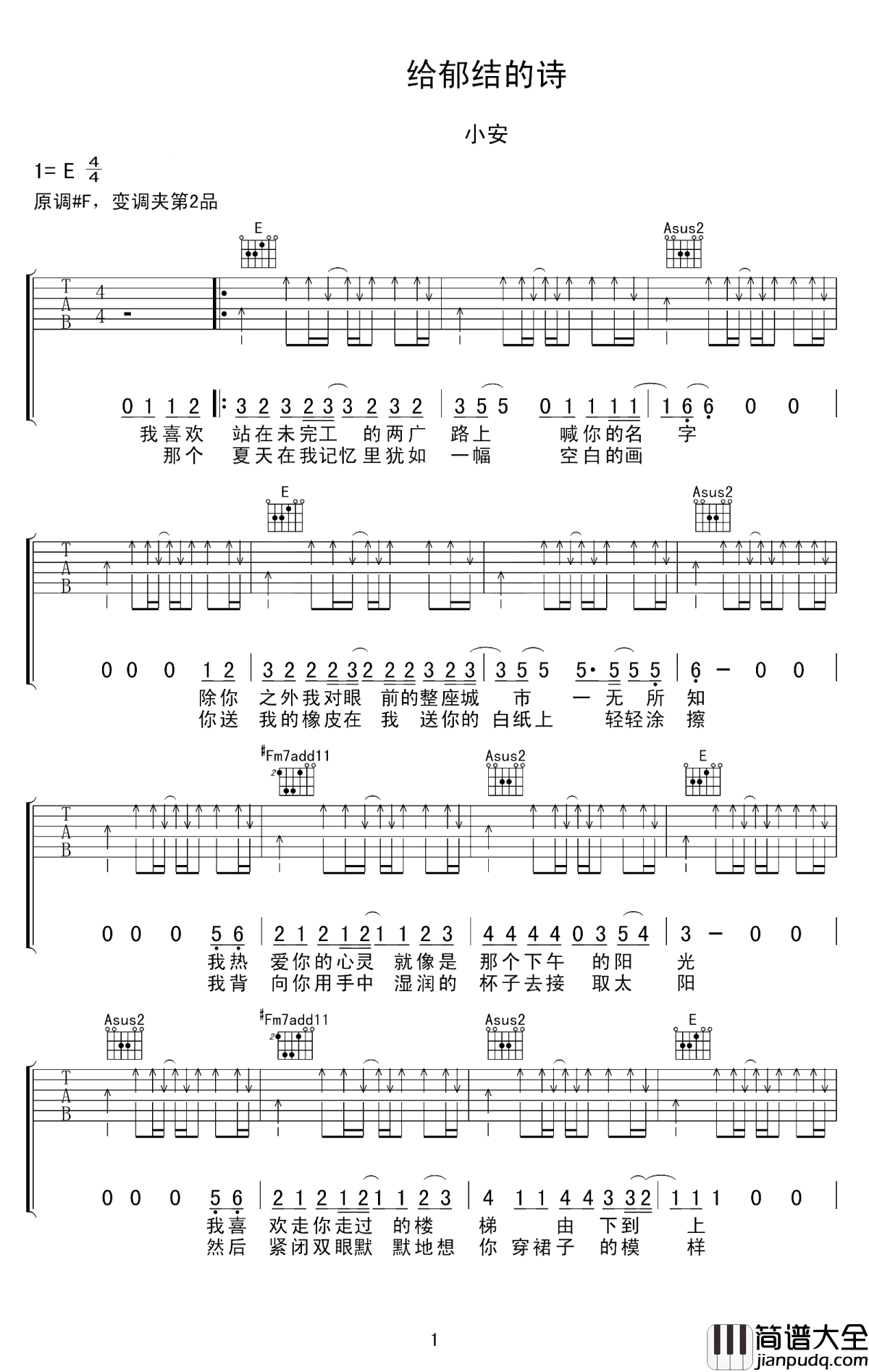 给郁结的诗吉他谱_小安_时间原来就是这么危险,轻易的改变我们的誓言