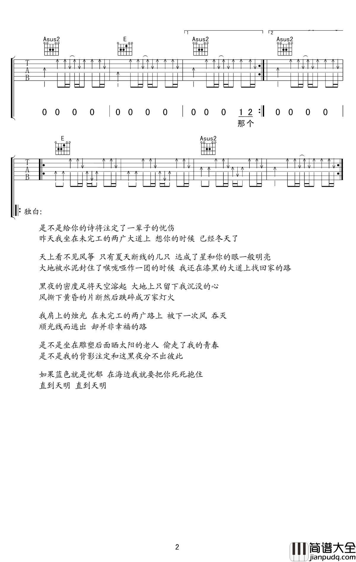 给郁结的诗吉他谱_小安_时间原来就是这么危险,轻易的改变我们的誓言