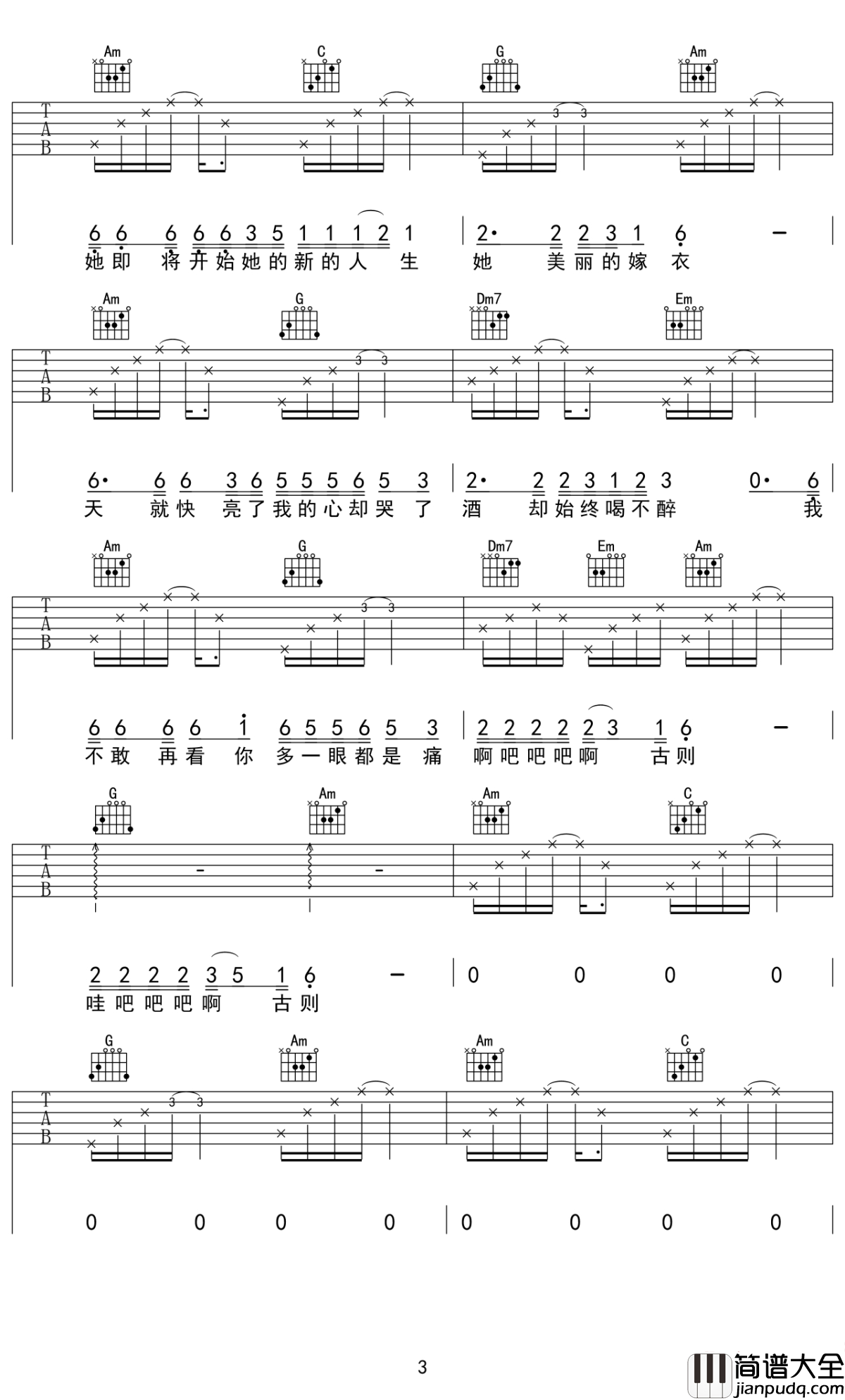 阿果吉曲吉他谱_海来阿木_天就快亮了我的心却哭了酒却始终喝不醉