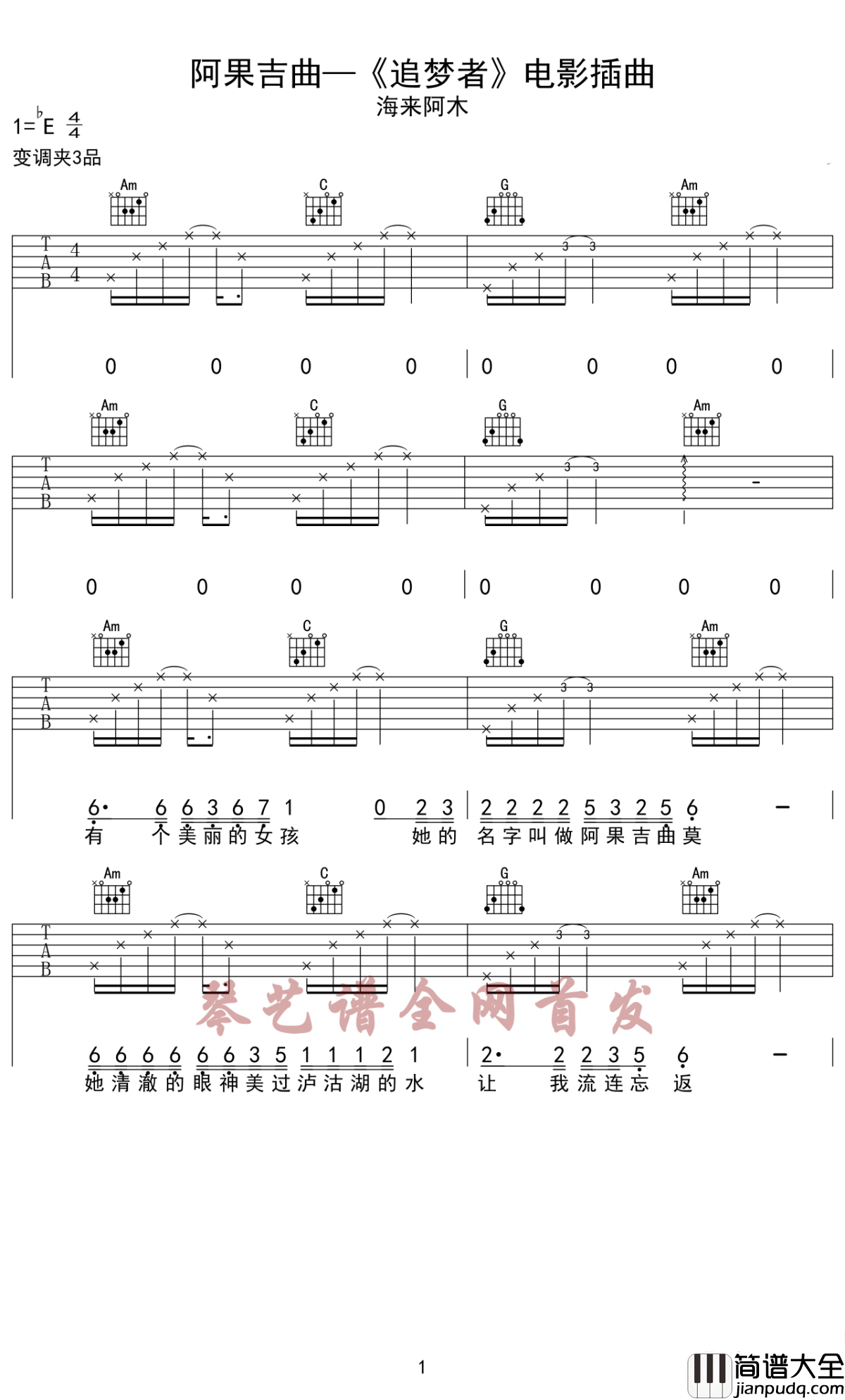 阿果吉曲吉他谱_海来阿木_天就快亮了我的心却哭了酒却始终喝不醉
