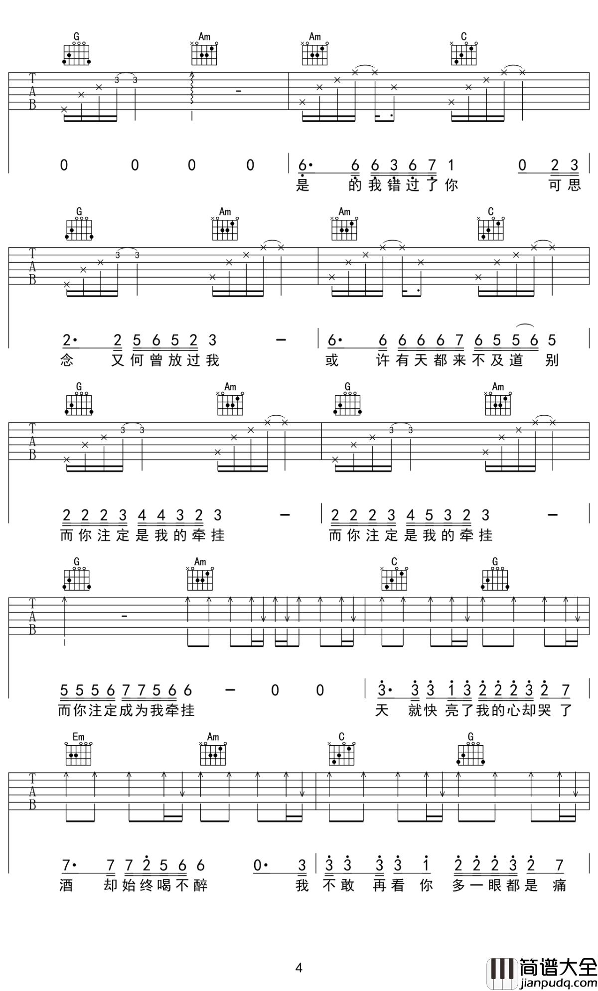 阿果吉曲吉他谱_海来阿木_天就快亮了我的心却哭了酒却始终喝不醉