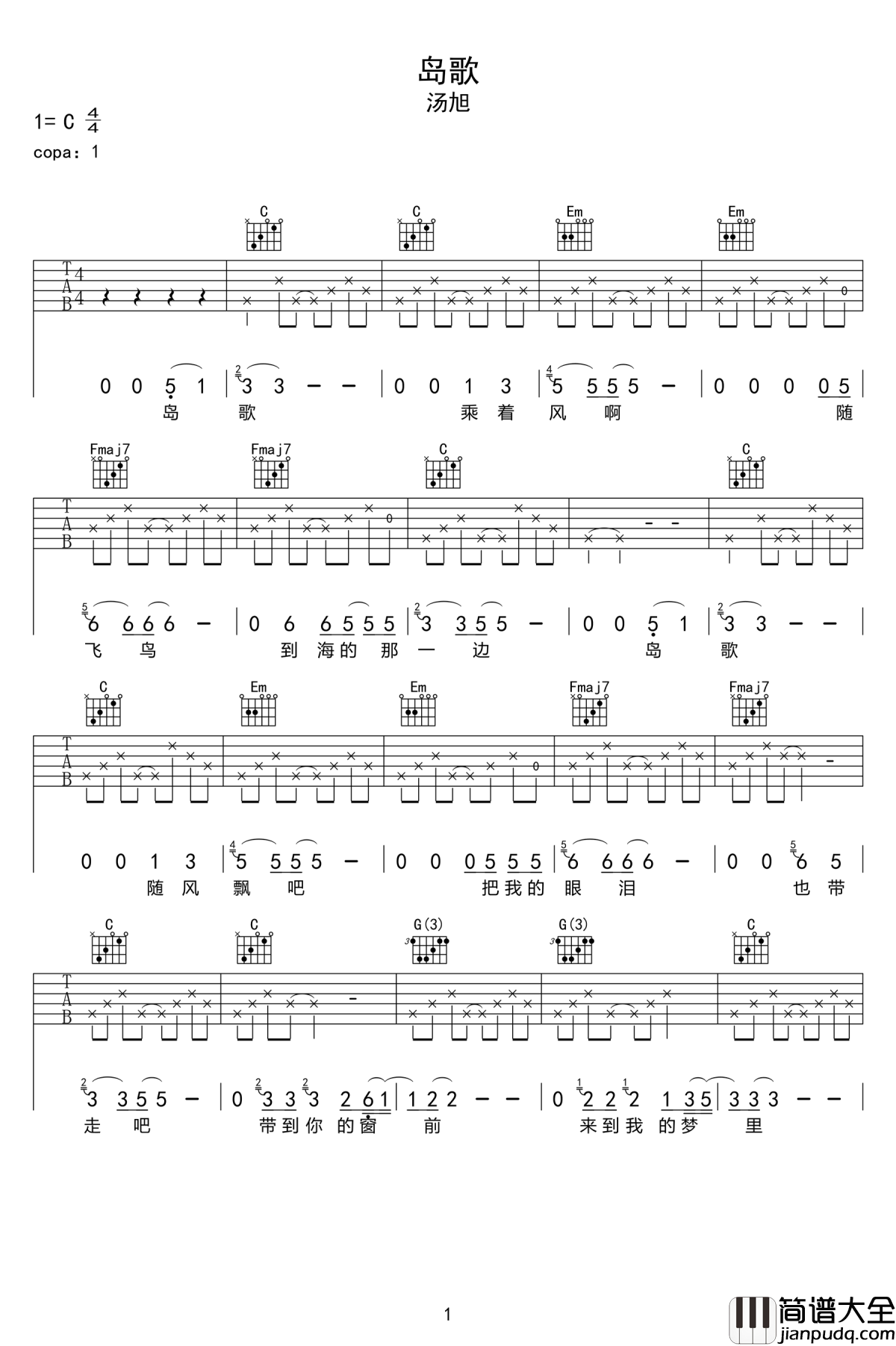 岛歌吉他谱_汤旭_海边的轻吟浅唱