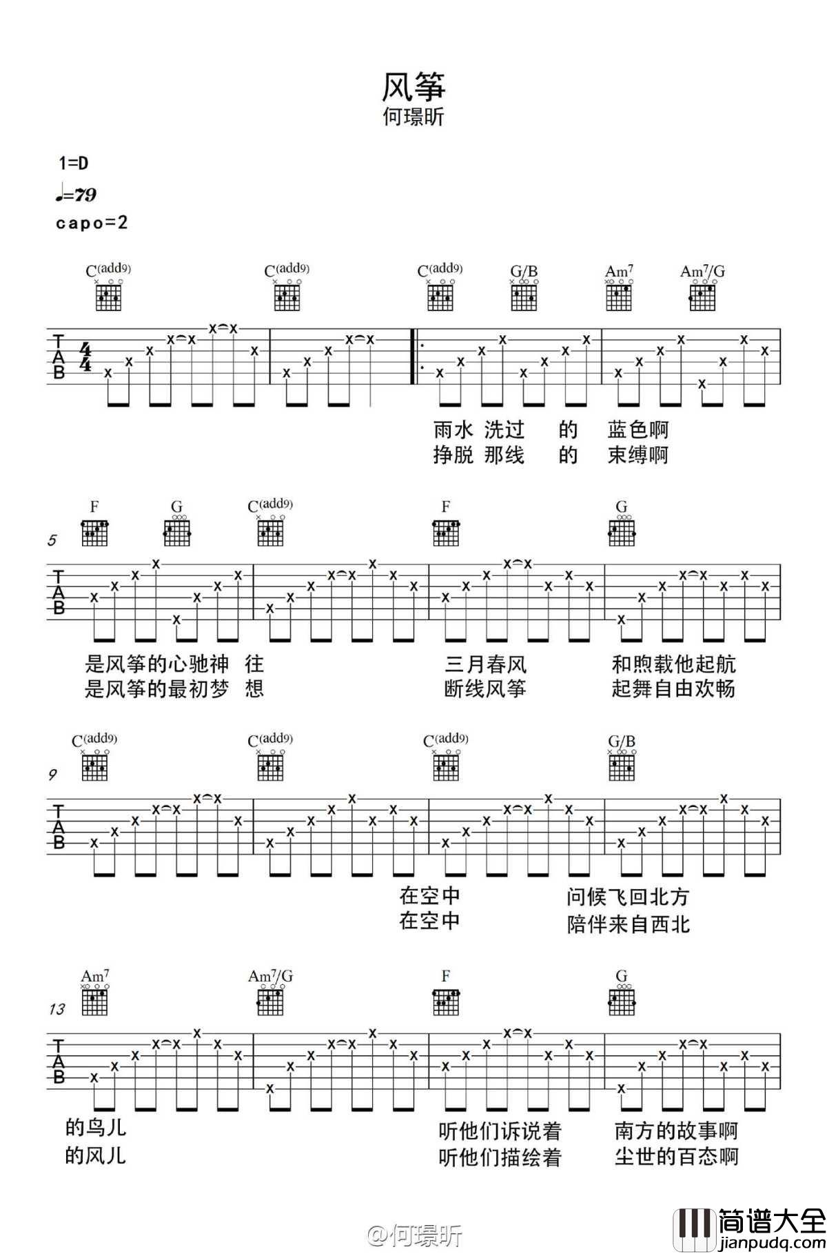 _风筝_吉他谱_六线谱弹唱谱_高清版_何璟昕