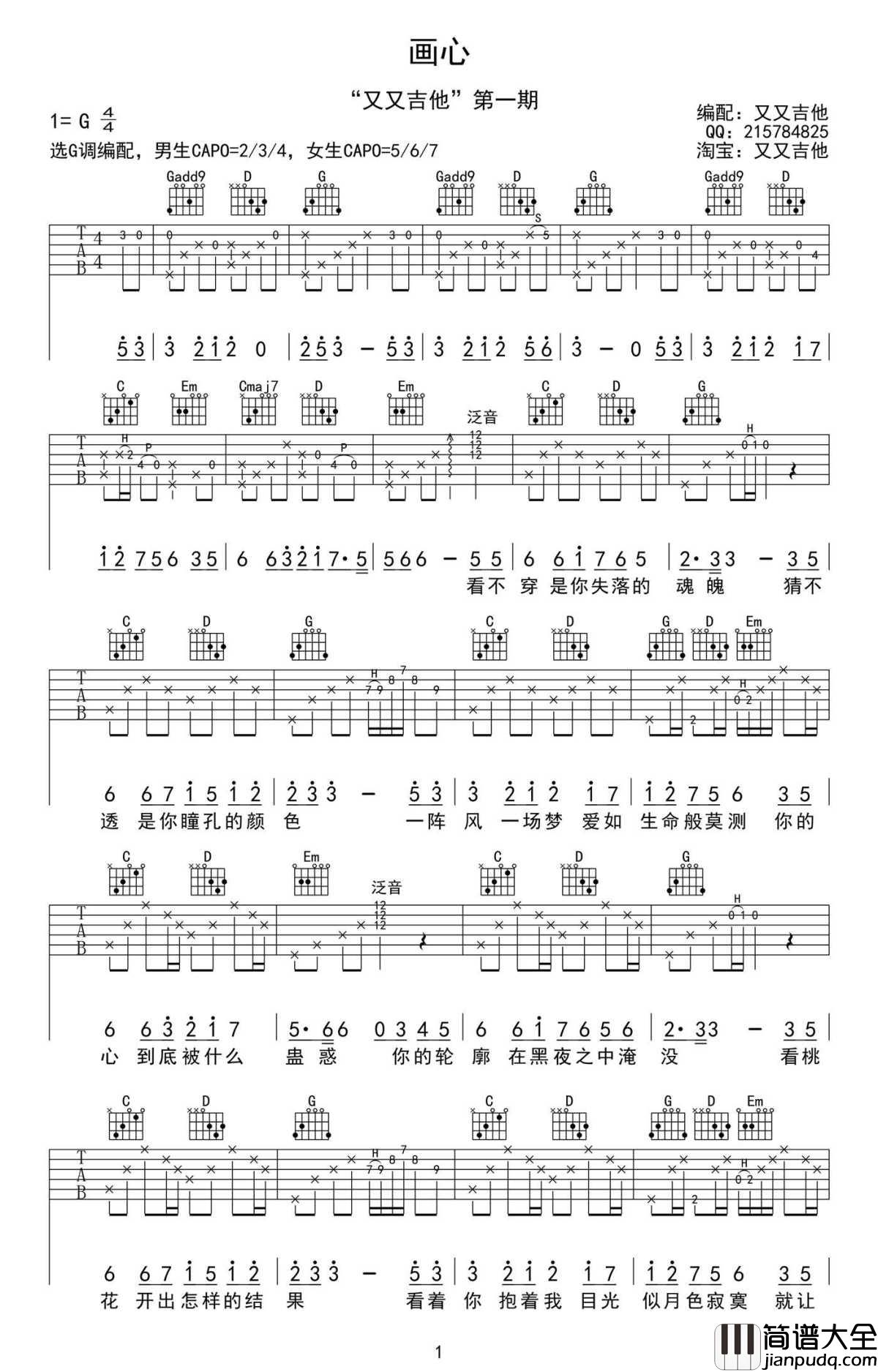 画心吉他谱_G调弹唱谱_六线谱高清版_张靓颖