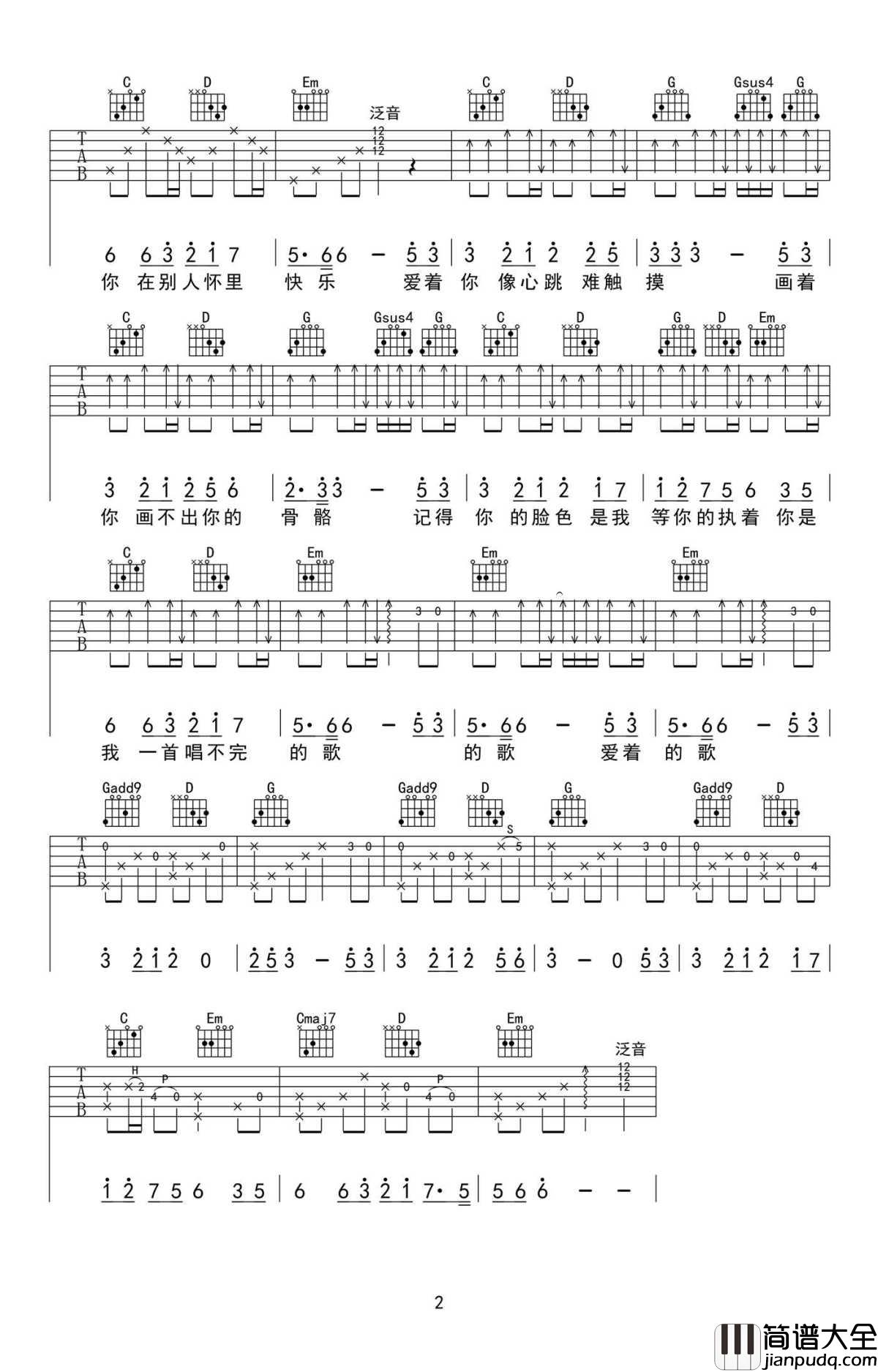 画心吉他谱_G调弹唱谱_六线谱高清版_张靓颖