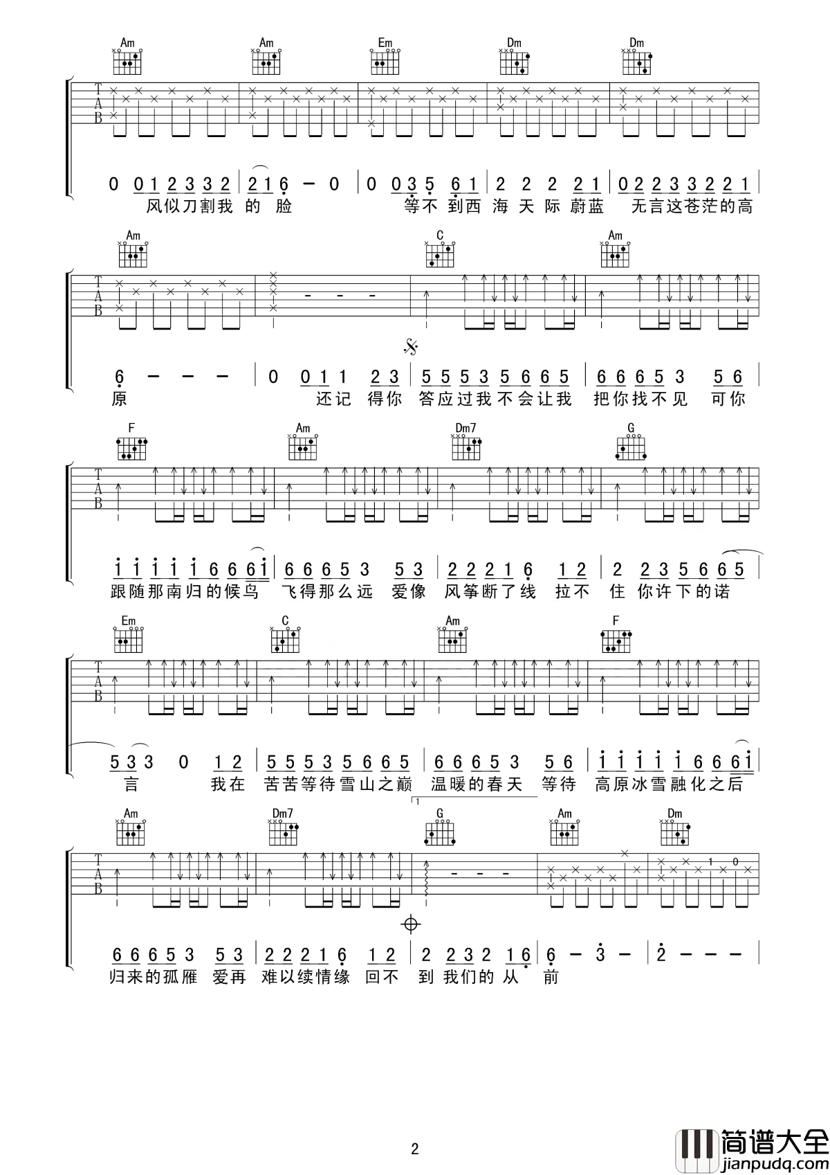 西海情歌吉他谱_刀郎_一切怀旧旋律都系对岁月嘅回顾
