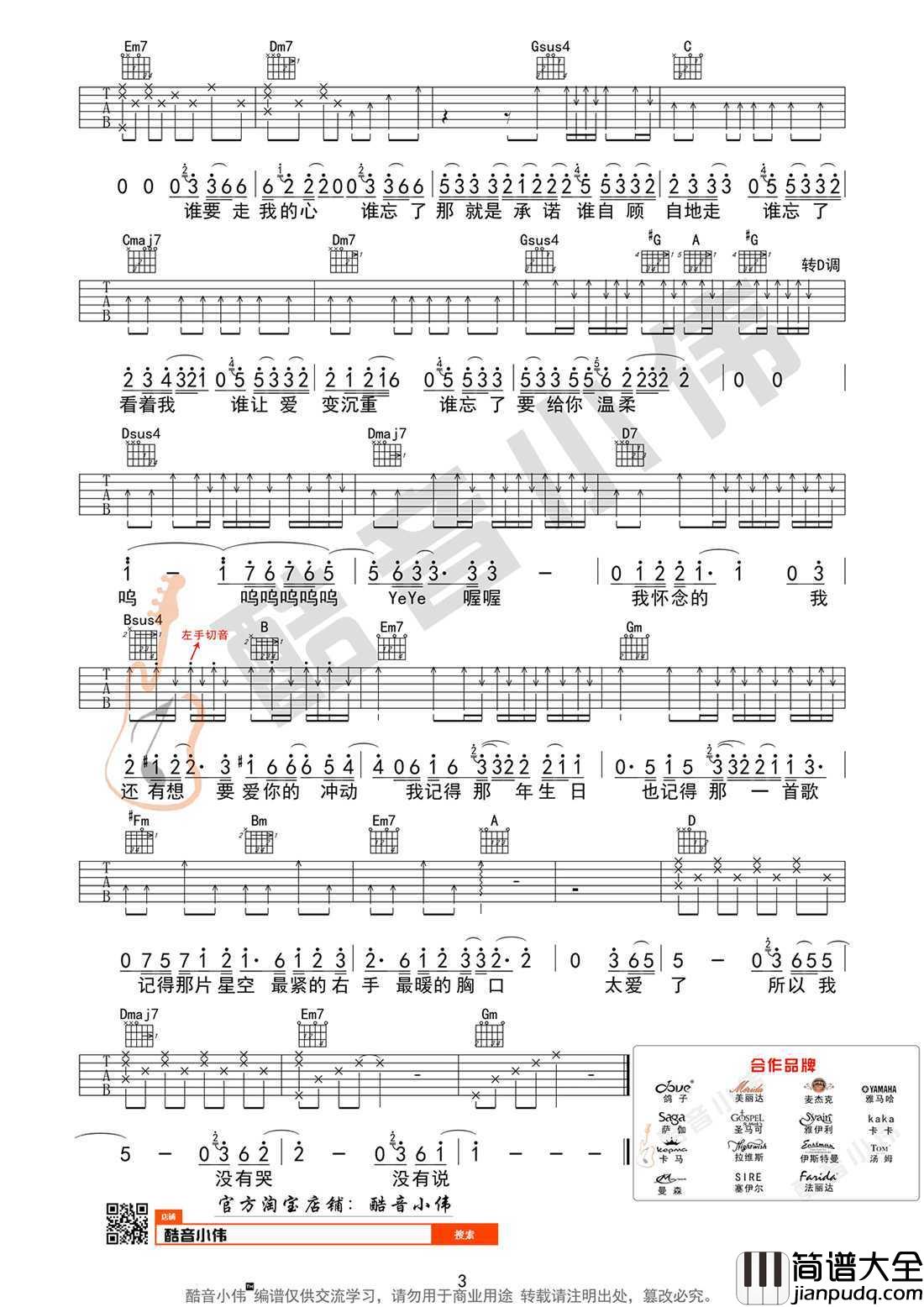 我怀念的吉他谱_林俊杰_弹唱六线谱_吉他教学视频