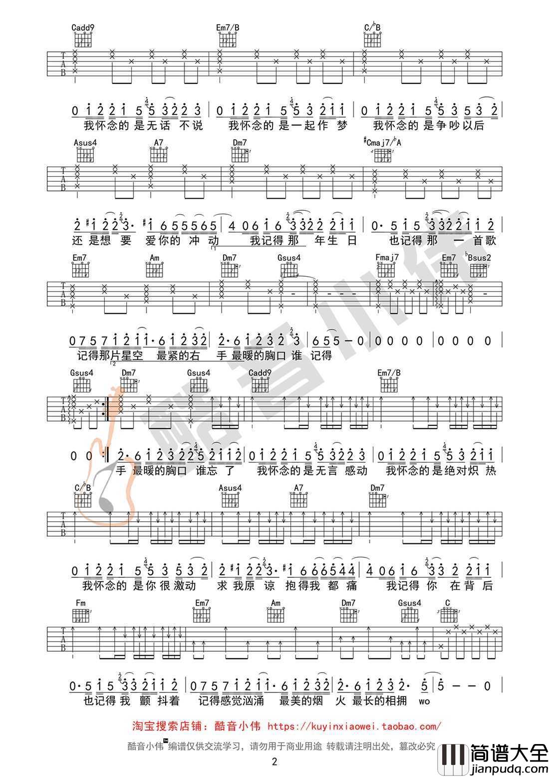 我怀念的吉他谱_林俊杰_弹唱六线谱_吉他教学视频