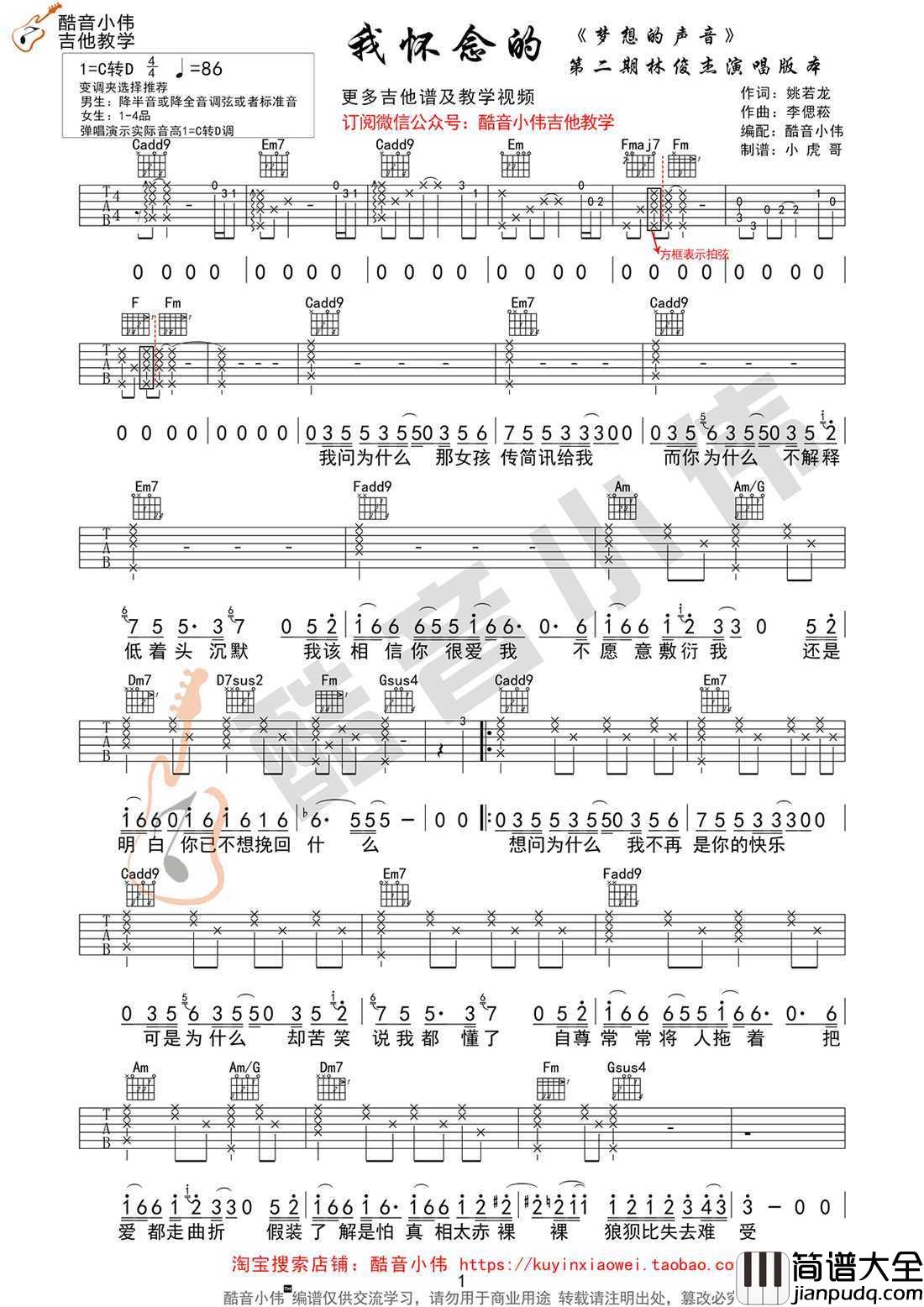我怀念的吉他谱_林俊杰_弹唱六线谱_吉他教学视频