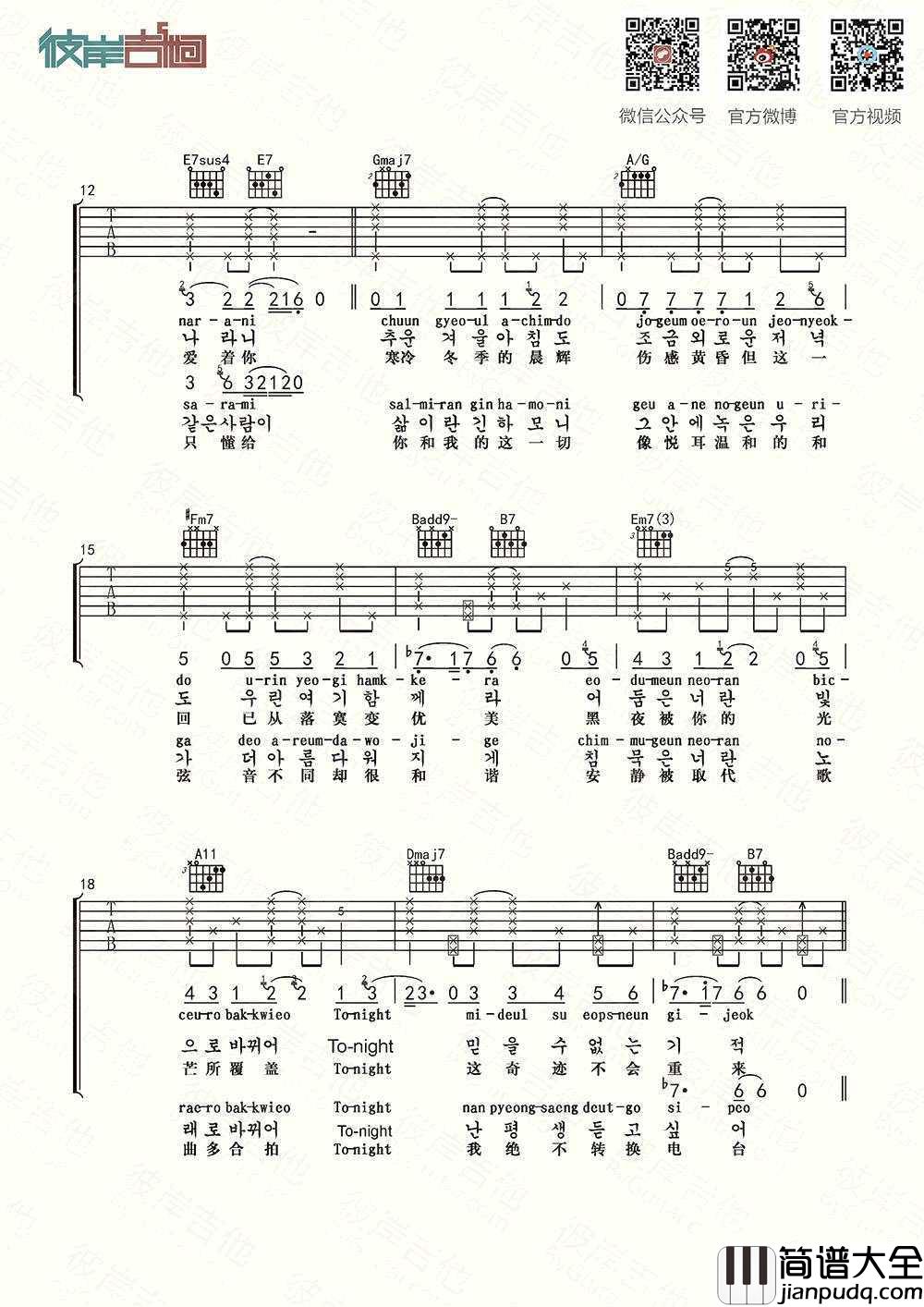 For_Life(一生一事)吉他谱_EXO_弹唱谱六线谱_示范教学视频