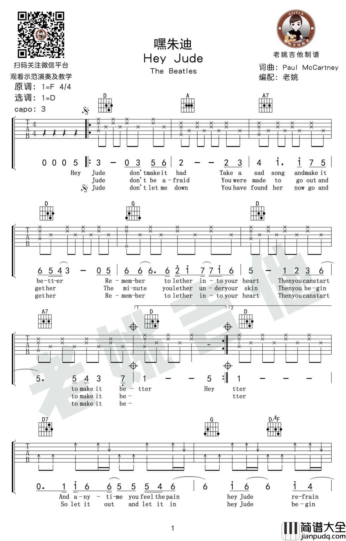 Hey_Jude吉他谱_披头士乐队_D调指法_吉他教学视频