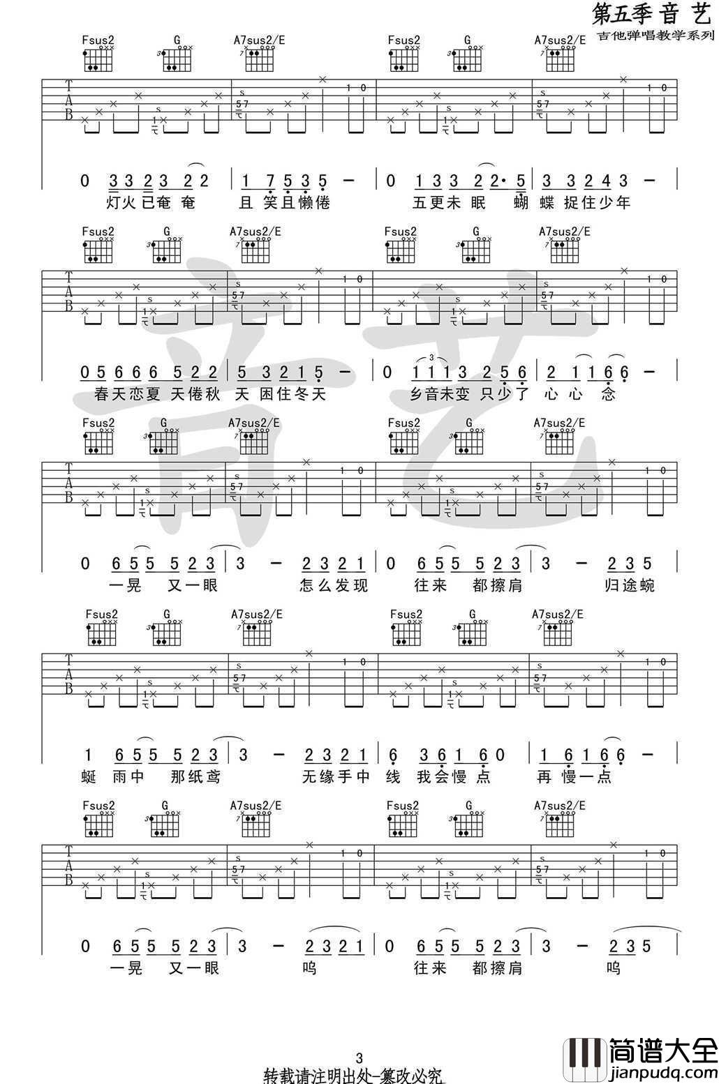 额尔古纳吉他谱原版_C调弹唱谱_高清图片谱_陈鸿宇