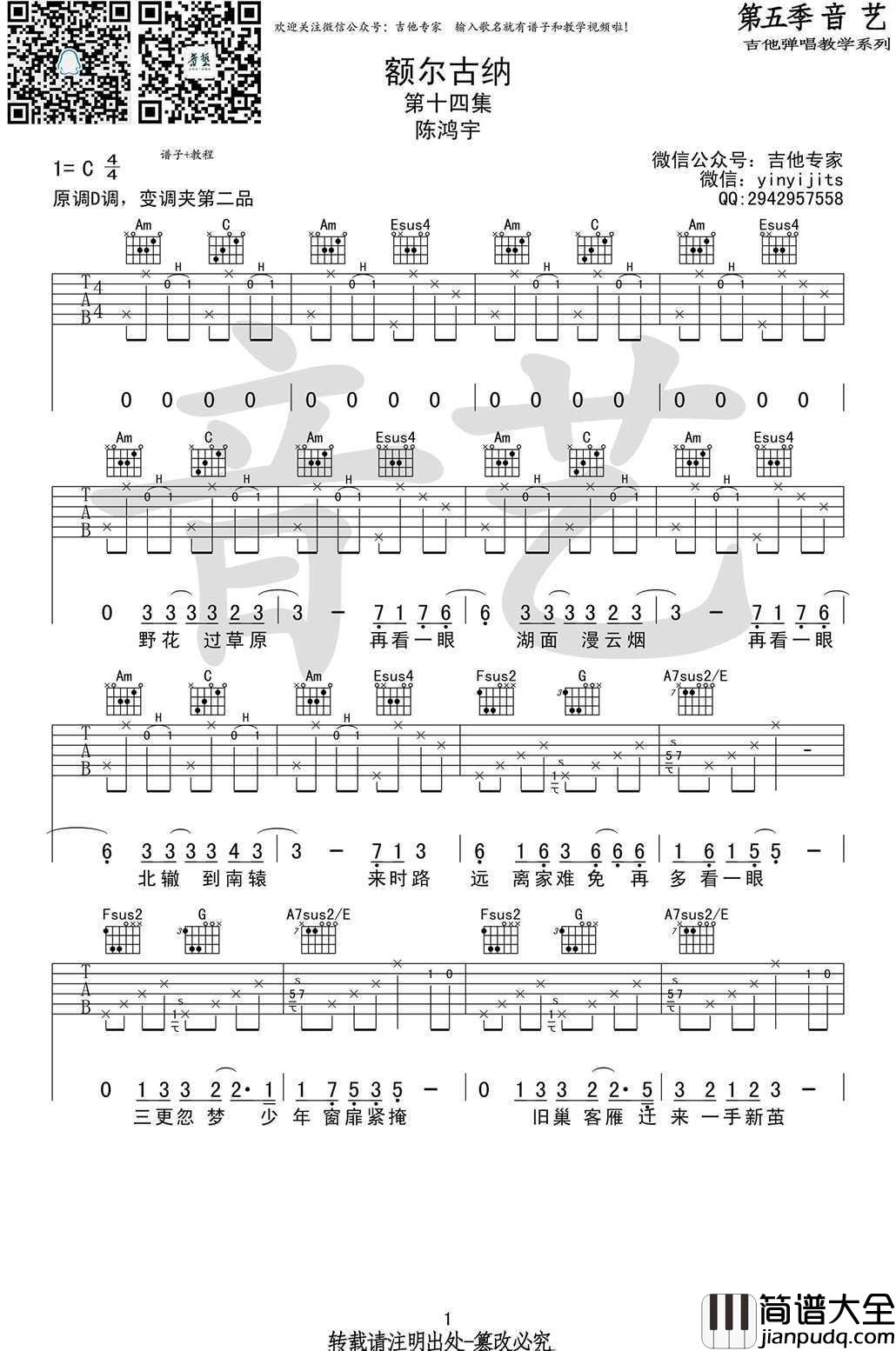 额尔古纳吉他谱原版_C调弹唱谱_高清图片谱_陈鸿宇
