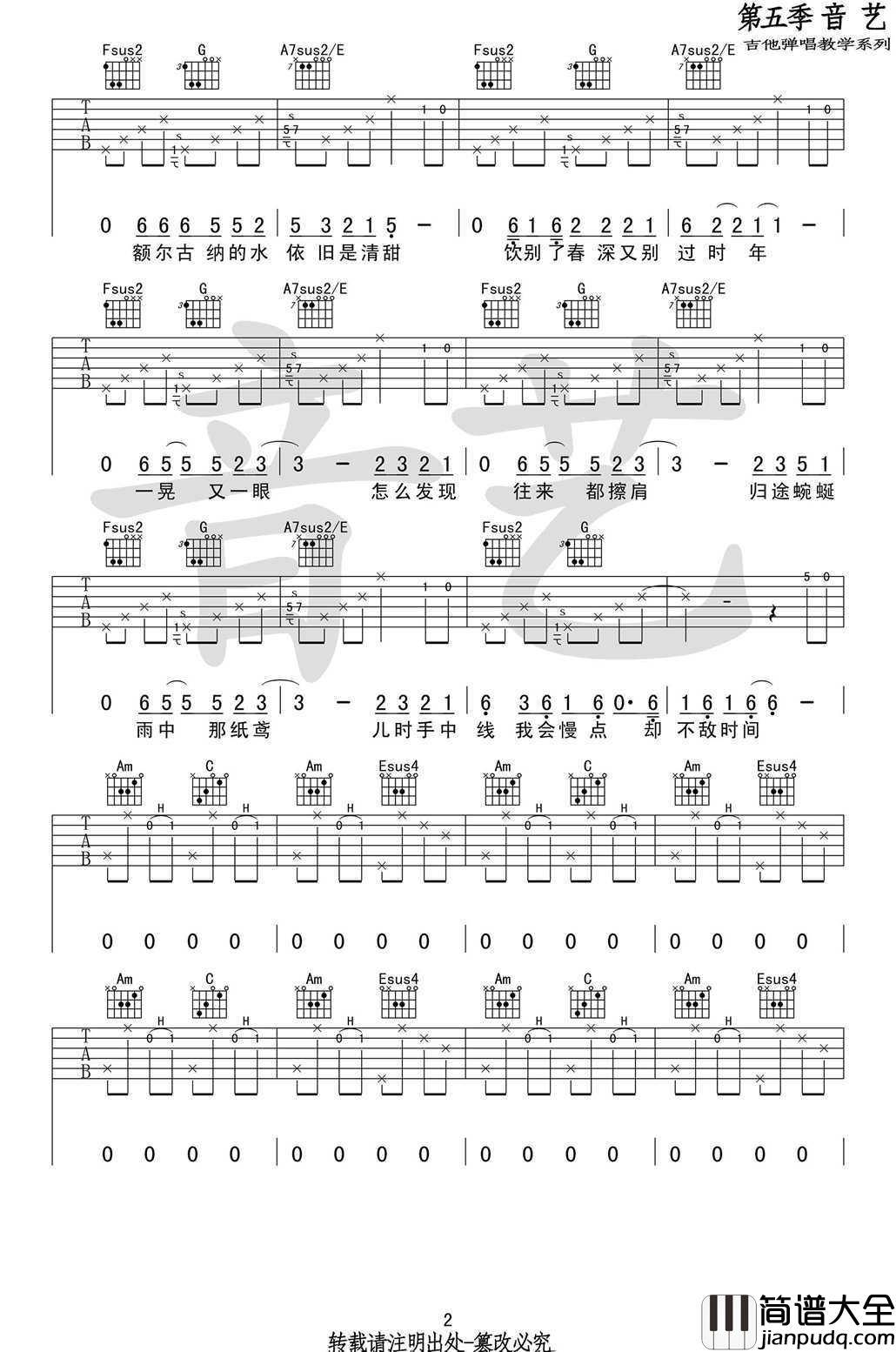 额尔古纳吉他谱原版_C调弹唱谱_高清图片谱_陈鸿宇