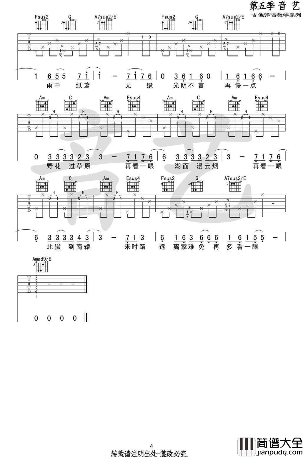 额尔古纳吉他谱原版_C调弹唱谱_高清图片谱_陈鸿宇