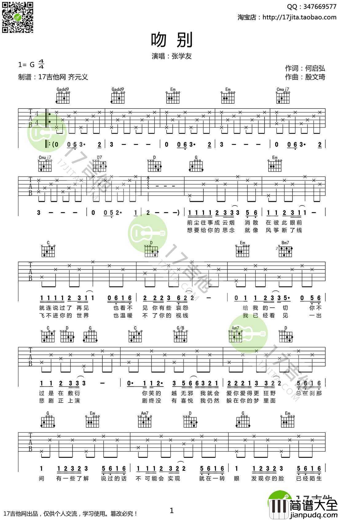 吻别吉他谱_简单弹唱谱_张学友