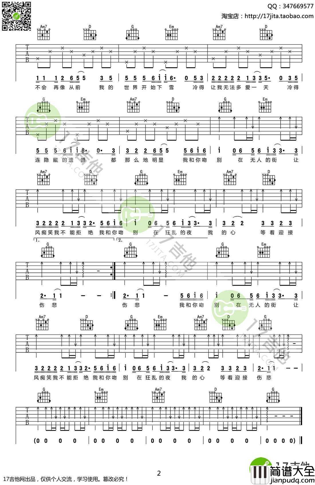 吻别吉他谱_简单弹唱谱_张学友
