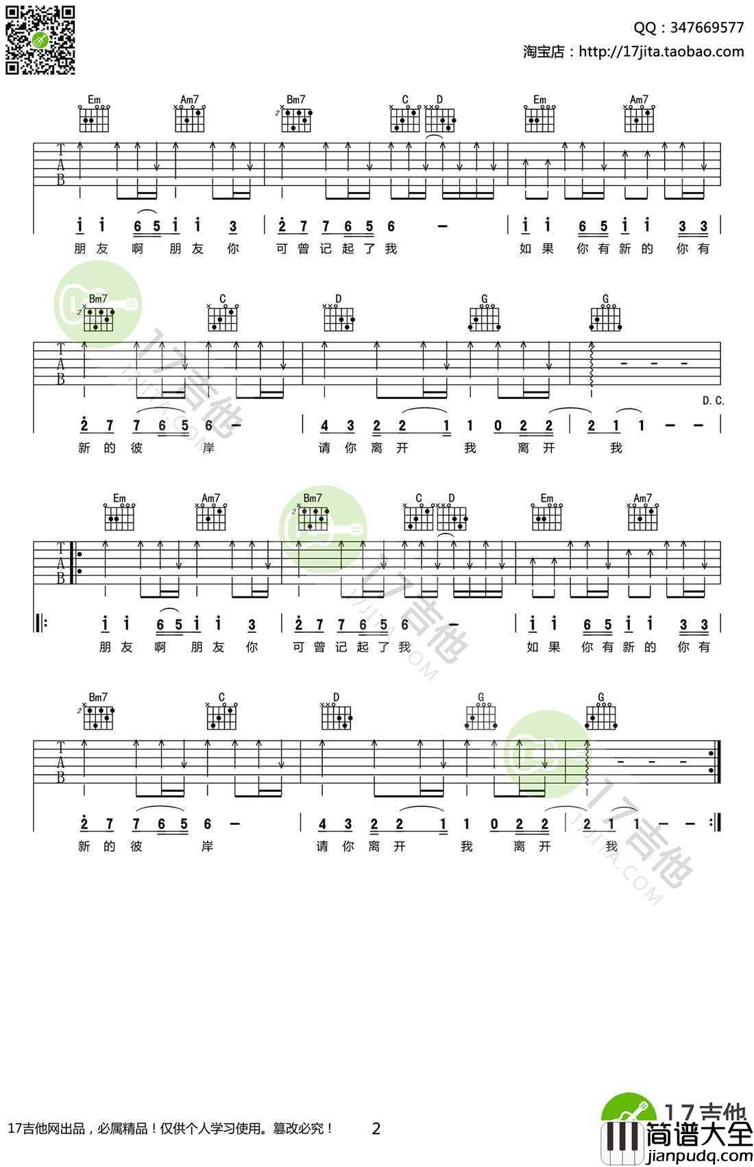 _朋友_吉他谱_G调弹唱谱_六线谱高清版_臧天朔