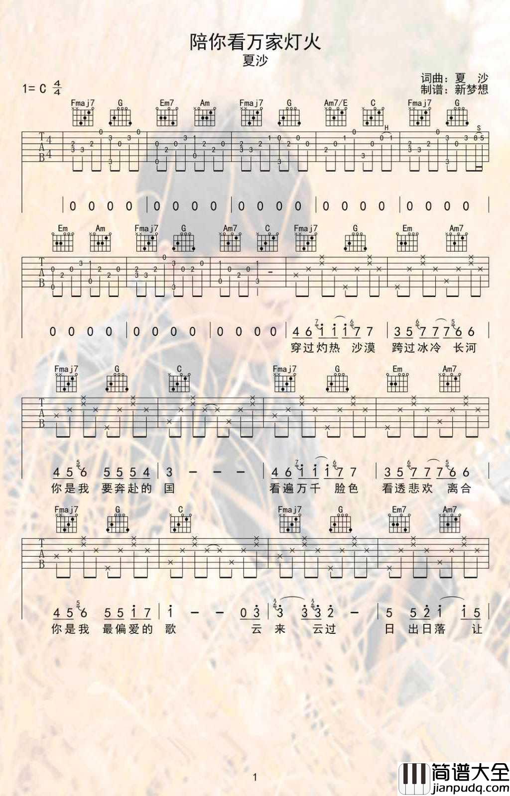 陪你看万家灯火吉他谱_C调原版六线谱_夏沙_高清弹唱谱