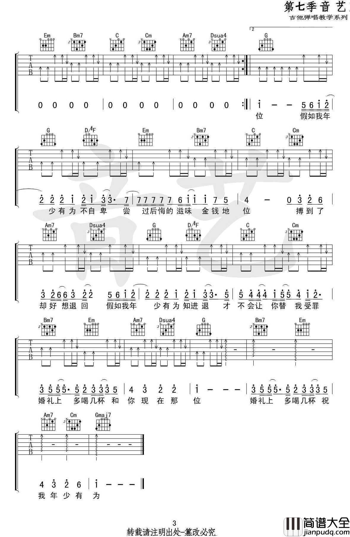 年少有为吉他谱_李荣浩_G调指法弹唱谱_图片谱