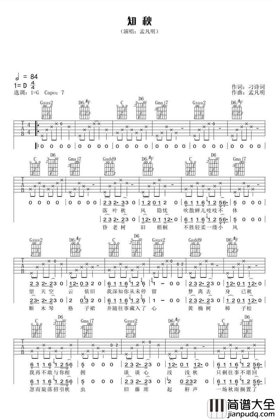 知秋吉他谱__孟凡明_秋天会很好，你若尚在场