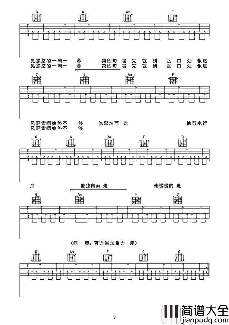 _走歌人_吉他谱_C调扫弦版_原版六线谱_暗杠